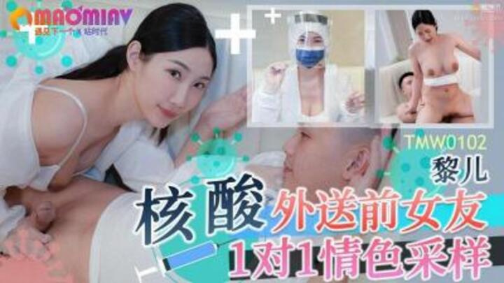 核酸外送前女友1对1情色采样<script src=