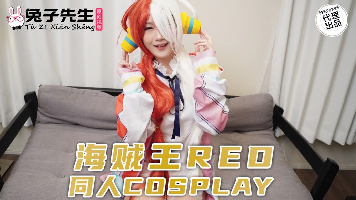 海贼王REO同人Cosplay