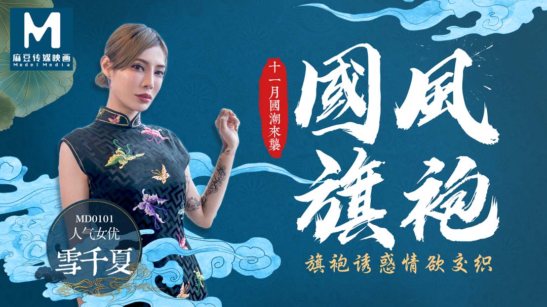 国风,旗袍