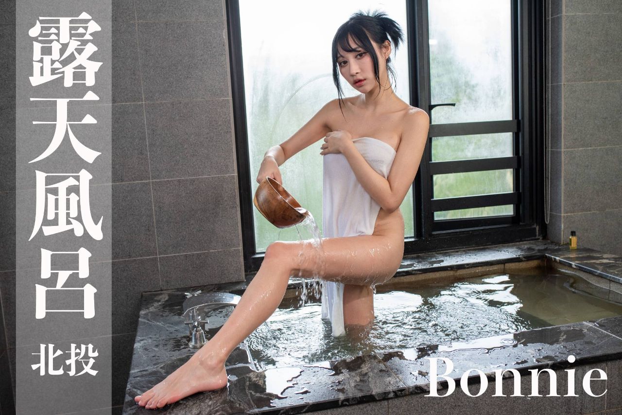 [台湾温泉女子] 汤女-Bonnie鸠鸠崎 享温泉 露天风吕