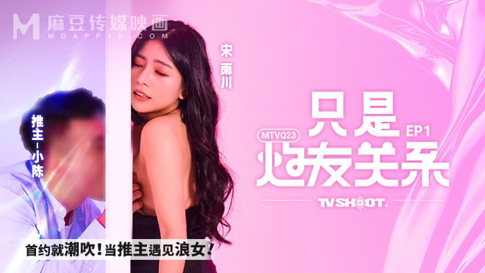 只是炮友关系EP1 首约就潮吹!当推主遇见浪女! 只是炮友关系EP1 首约就潮吹!当推主遇见浪女!